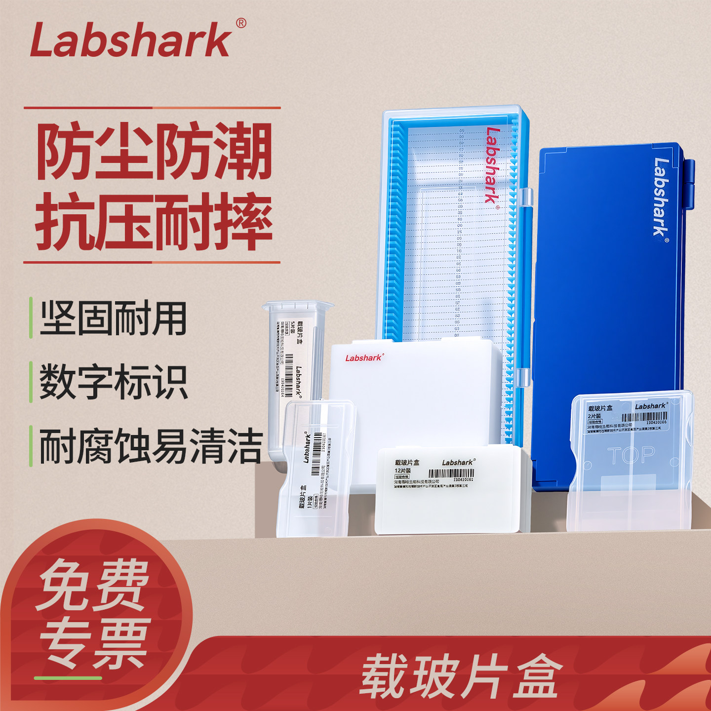 Labshark塑料载玻片盒10片25片载玻片病理切片保湿收纳盒子标本盒晾片架存放板