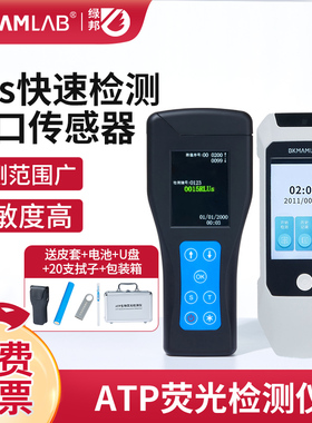 绿邦ATP荧光检测仪餐具菌落细菌微生物总数快速检测仪器拭子采样