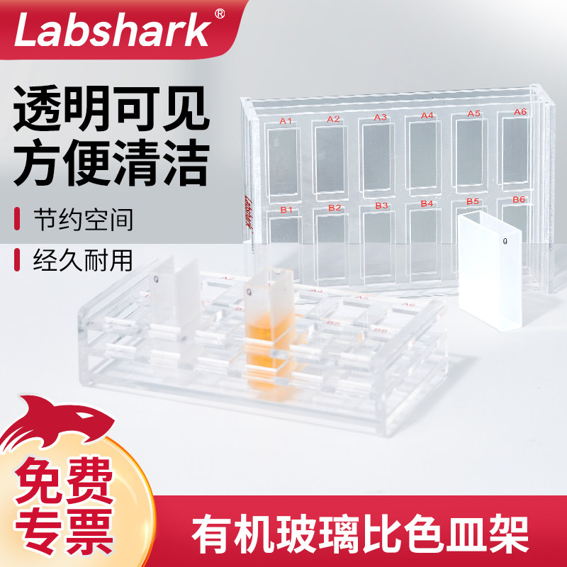 Labshark有机玻璃比色皿架塑料石英比色皿架亚克力放置架5孔6孔12孔24孔实验室用品
