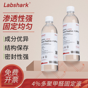 Labshark多聚甲醛固定液4%白棕瓶FPA通用组织细胞病理固定索莱宝