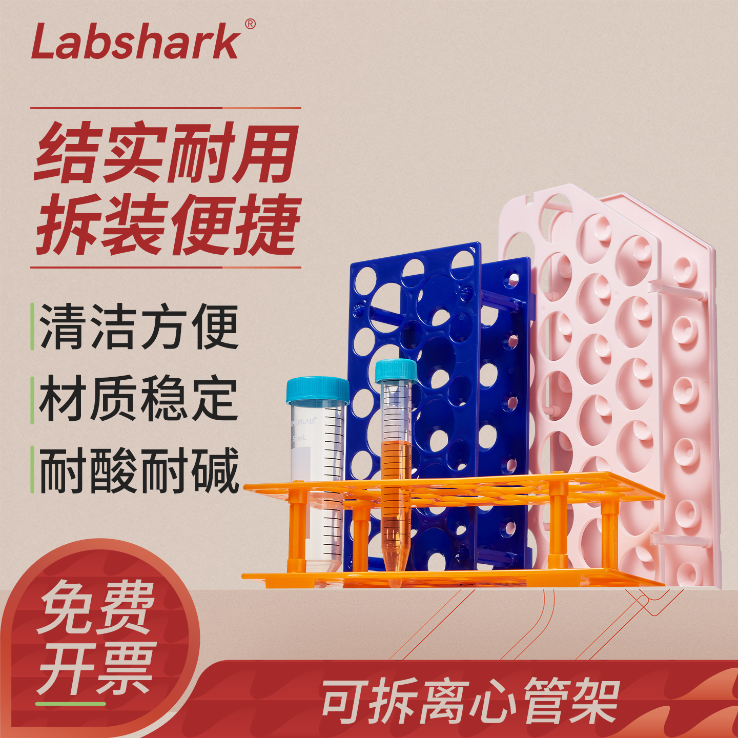 labshark双面可拆卸离心管架架