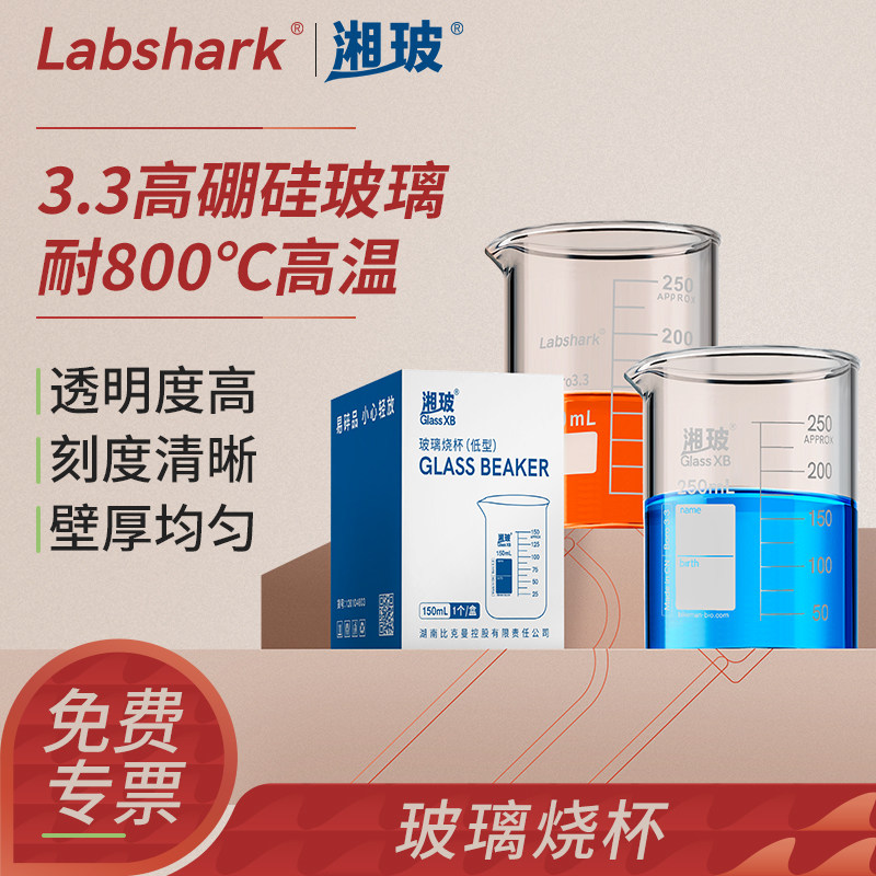 Labshark蜀牛高硼硅玻璃低型烧杯图片