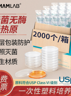 比克曼生物塑料培养皿一次性平皿无菌方形平皿35mm60mm90mm细菌培养皿灭菌二分格圆形箱装细胞培养皿