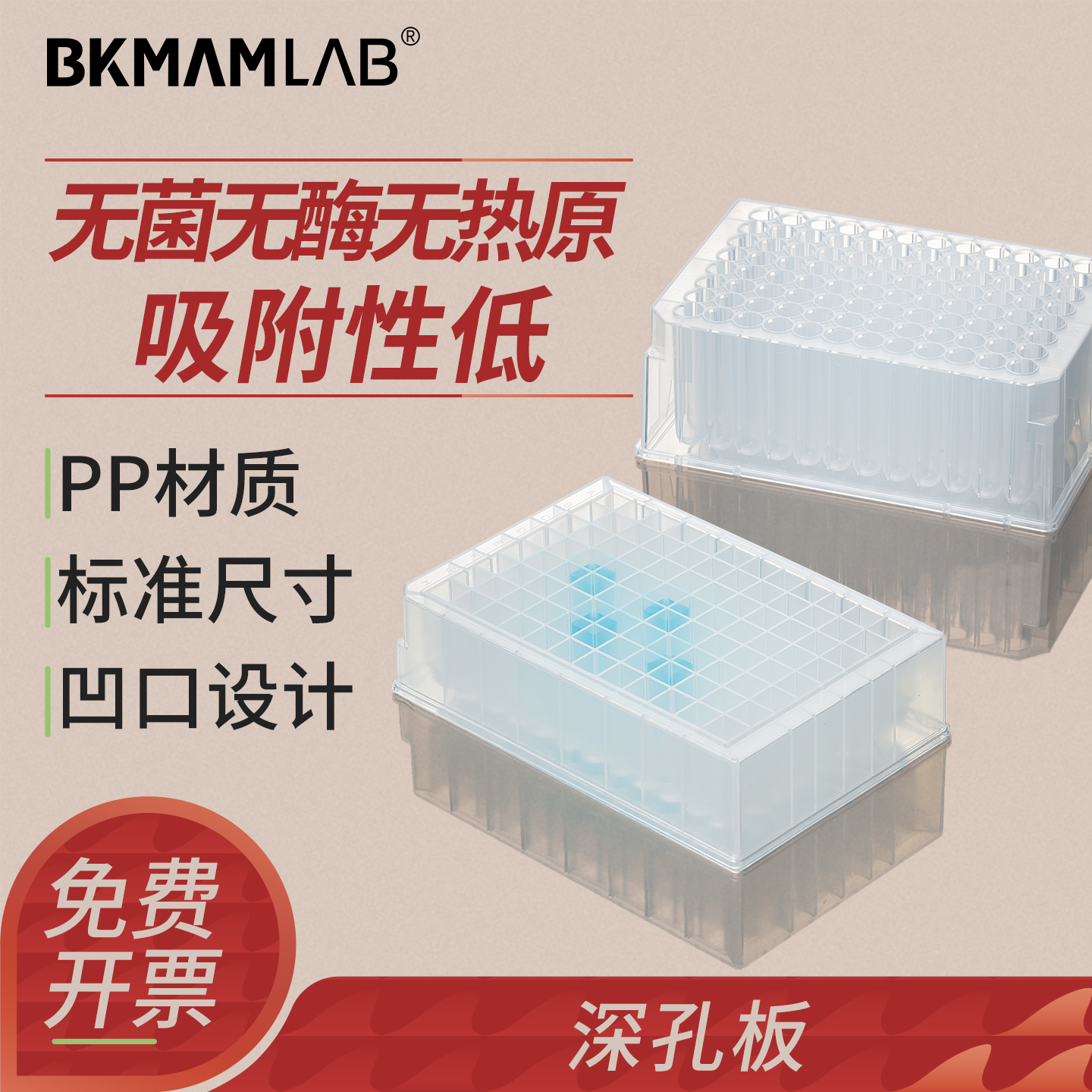 labshark深孔板细胞培养板实验室