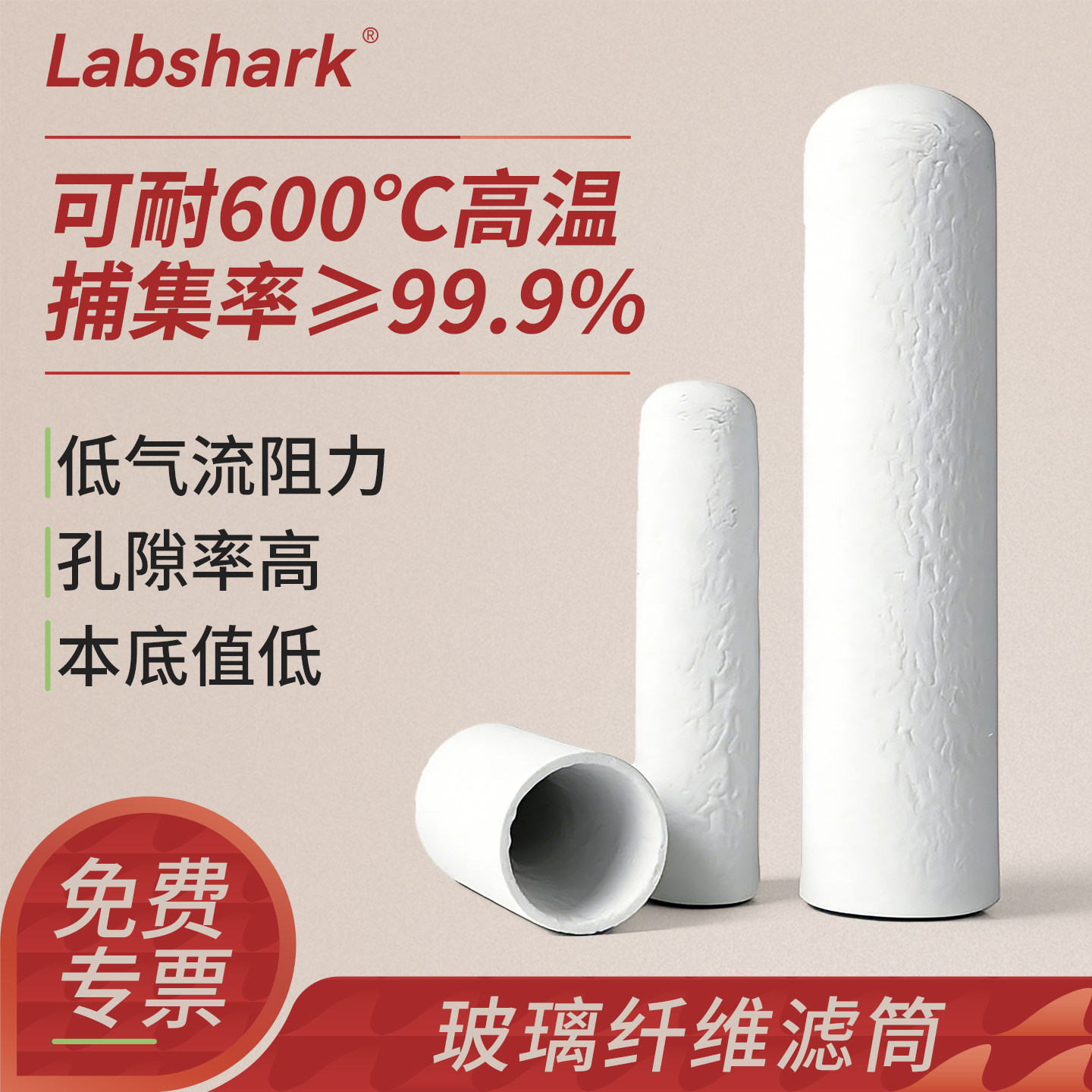 Labshark玻璃纤维滤筒石英纤维滤筒无胶滤筒废气烟尘采样索式提取器滤筒实验室