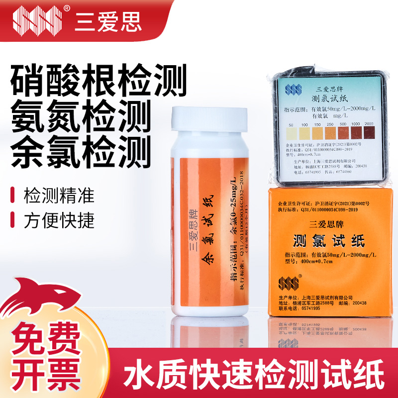三爱思余氯检测试纸余氯检测