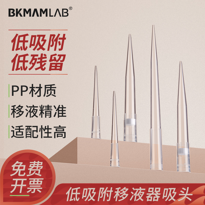 比克曼生物低吸附吸头无菌滤芯