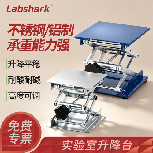 labshark实验室小升降平台水平仪