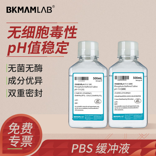 BKAMAMLABPBS缓冲液1X10X磷酸盐