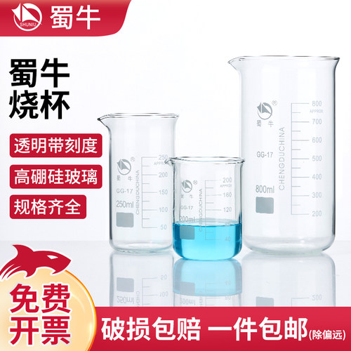 蜀牛玻璃烧杯实验器材带柄三角杯