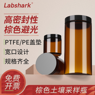 Labshark棕色土壤采样瓶广口玻璃瓶样品瓶实验室样品瓶玻璃样品瓶