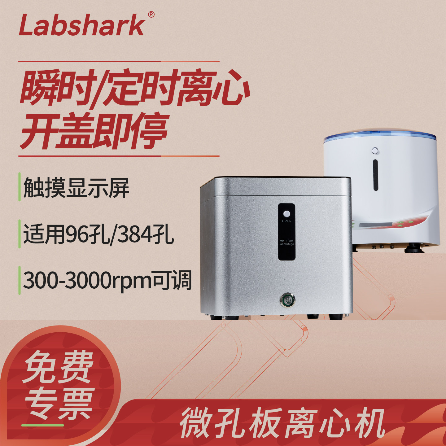 Labshark微孔板离心机PCR板甩板图片