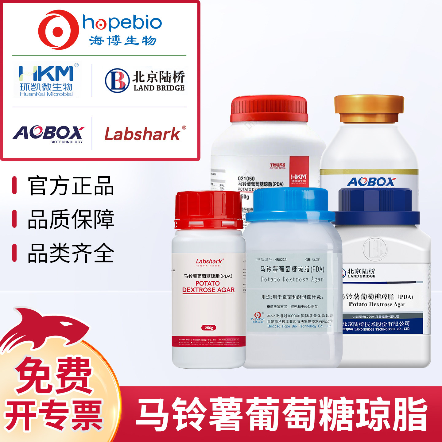 青岛海博生物马铃薯葡萄糖琼脂真菌酵母菌pda培养基奥博星环凯