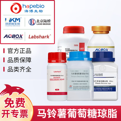 青岛海博生物马铃薯葡萄糖琼脂