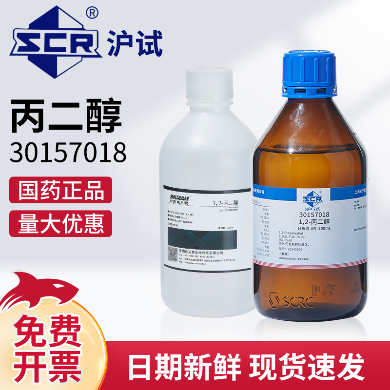 国药1,2-丙二醇溶液分析纯ar实验用工业级润滑剂甲基乙二醇试剂