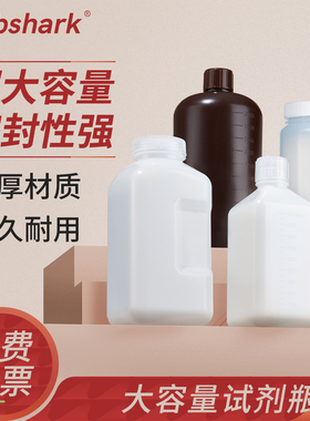 Labshark塑料试剂瓶HDPE广口PP小口透明棕色实验室用样品瓶圆形方形带挽手大容量1000 2000 2500 3000 4000ml