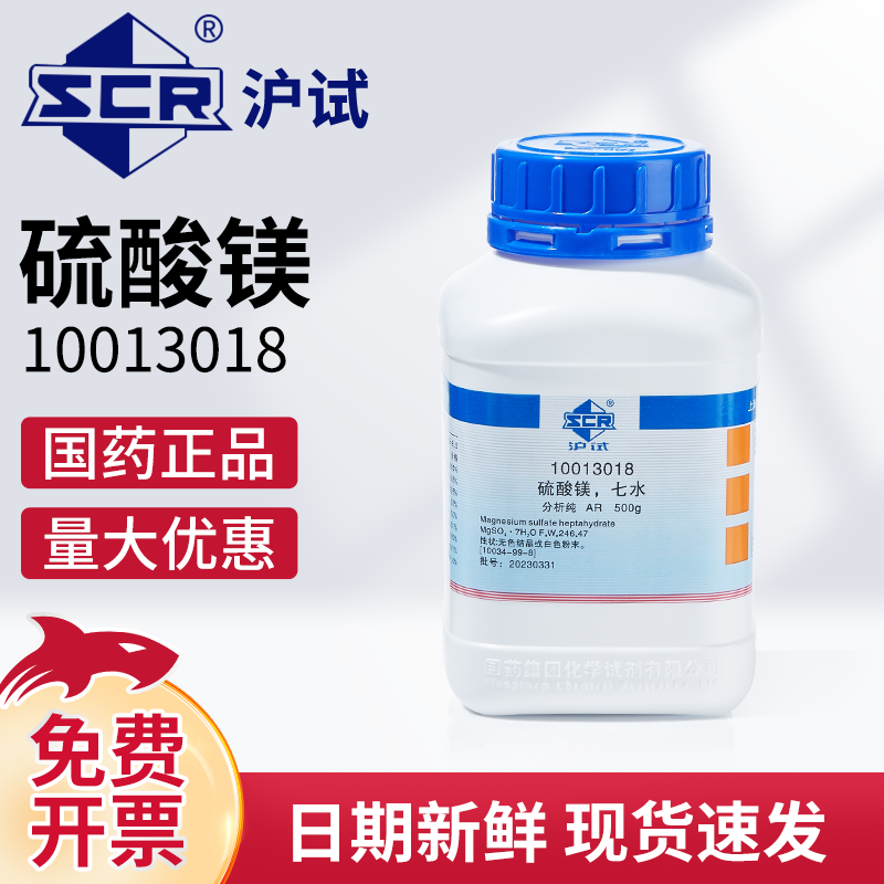 国药七水合硫酸镁粉分析纯实验室