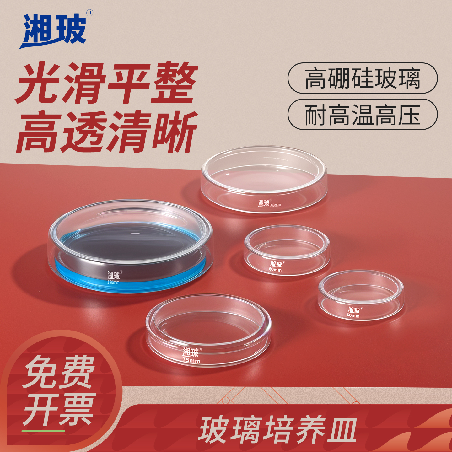 湘玻高硼硅玻璃培养皿玻璃皿细胞细菌培养皿实验室玻璃平皿35/90/120/150/200mm毫米耐高温微生物培养蜀牛