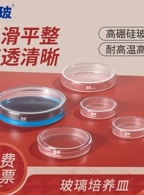 湘玻高硼硅玻璃培养皿玻璃皿细胞细菌培养皿实验室玻璃平皿35/90/120/150/200mm毫米耐高温微生物培养蜀牛