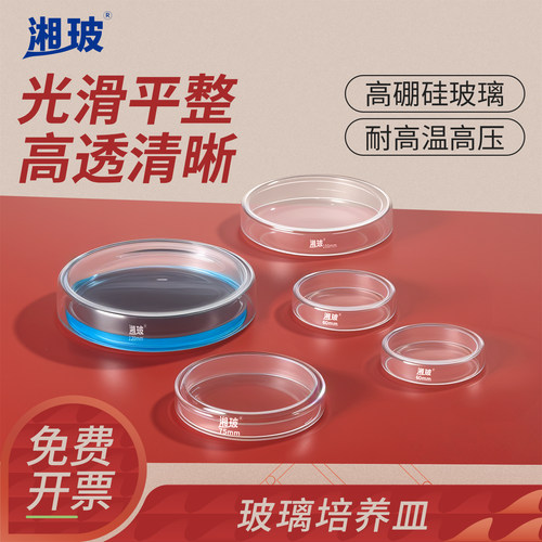 湘玻玻璃平皿表面皿玻璃培养皿