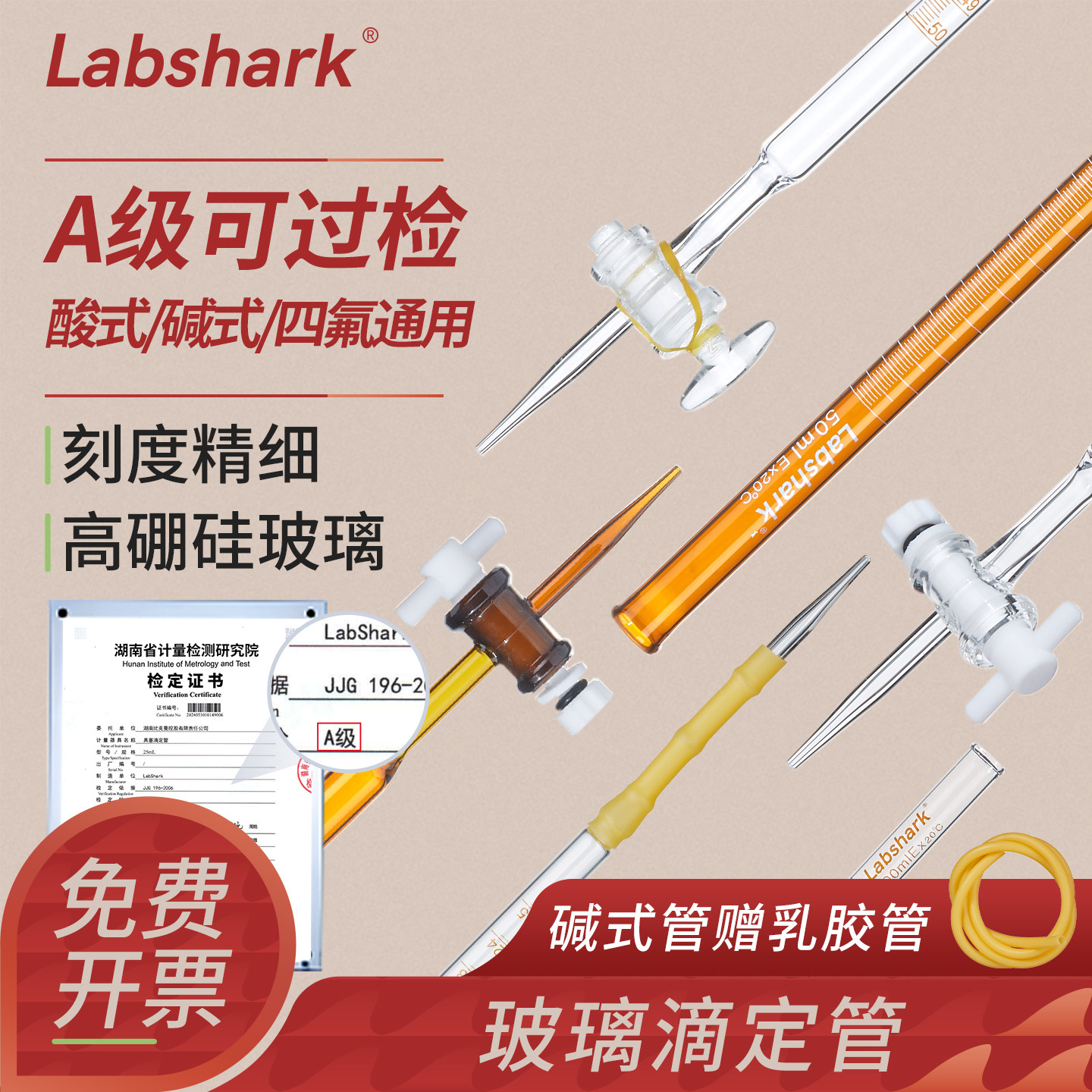 LabsharkA级高硼硅玻璃酸式碱式通用滴定管聚四氟乙烯10 25 50 100ml毫升透明棕色湘玻实验室支架台蝴蝶夹