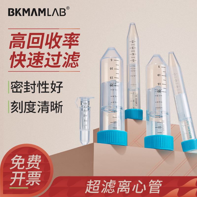 比克曼生物密理博超滤离心管50KD