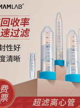 比克曼生物超滤离心管密理博millipore蛋白浓缩管4mL15mL0.5mL超滤管实验核酸5KD10KD30KD50KD微生物PES膜