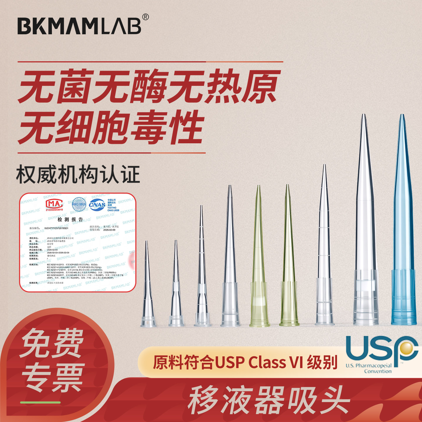 BKMAMLAB无菌灭菌吸头滤芯非滤芯图片