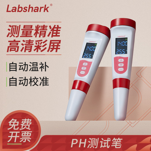 Labshark PH测试笔酸碱度检测计土壤检测仪水族鱼缸水质测试仪