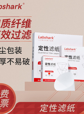 Labshark定性滤纸快中慢速比克曼生物实验室滤纸圆形机油定性滤纸工业检测实验漏斗过定性滤纸9cm11cm12.5cm