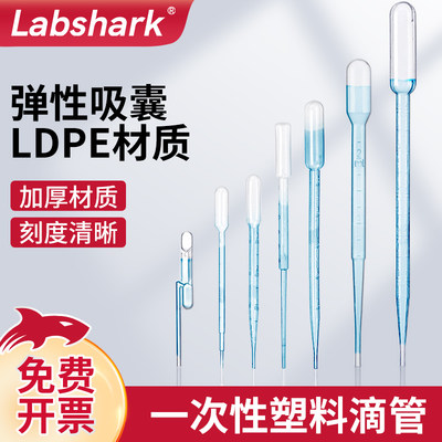 Labshark一次性塑料吸管巴氏滴管