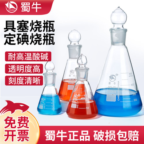 蜀牛具塞三角烧瓶丝口三角烧瓶