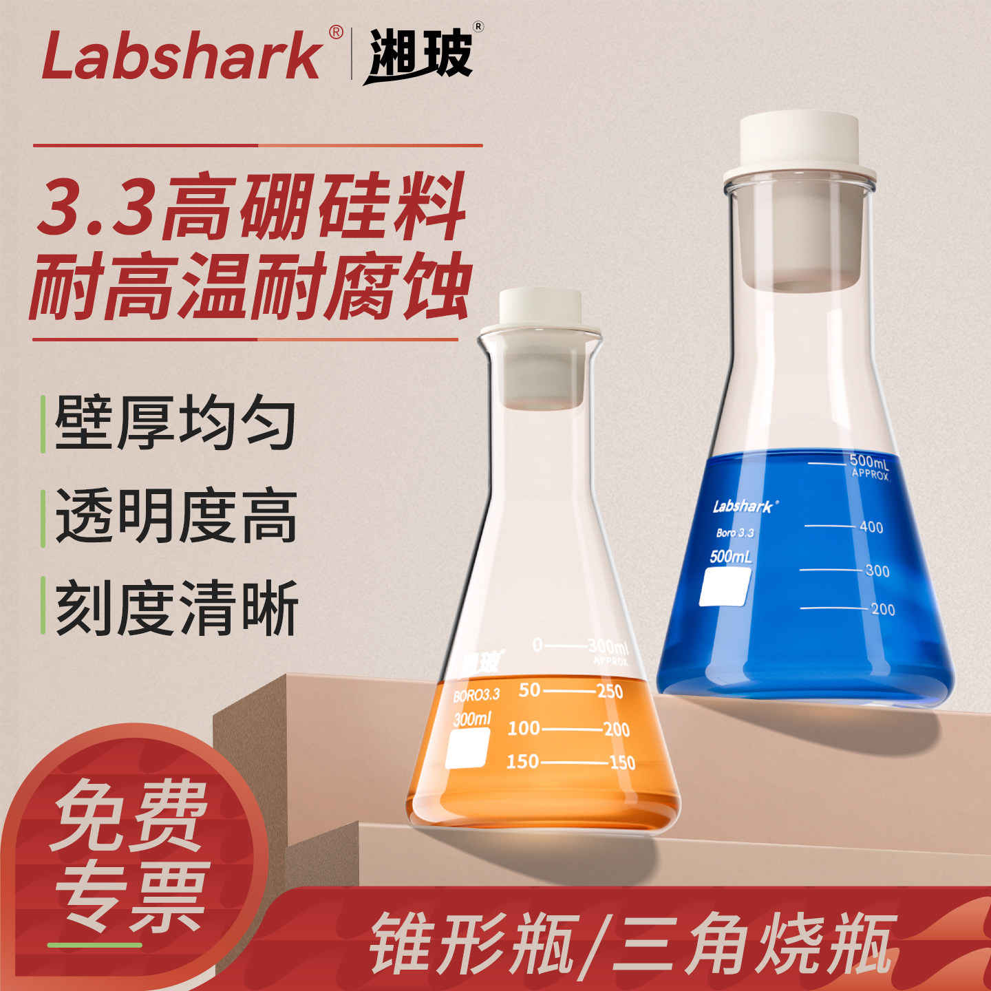 Labshark蜀牛玻璃锥形瓶三角烧瓶图片