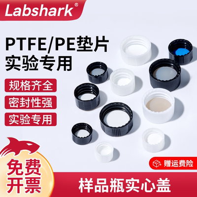 Labshark玻璃样品试剂瓶盖大全