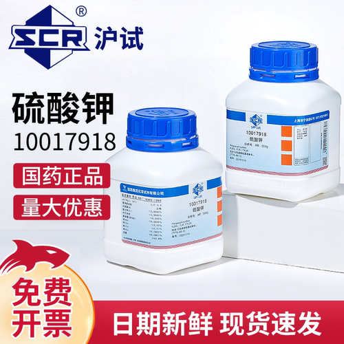 国药硫酸钾试剂分析纯实验室专用