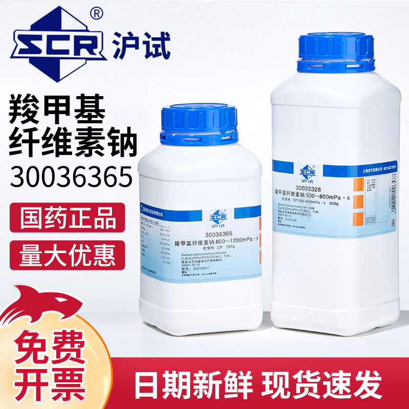 国药沪试羧甲基纤维素钠试剂