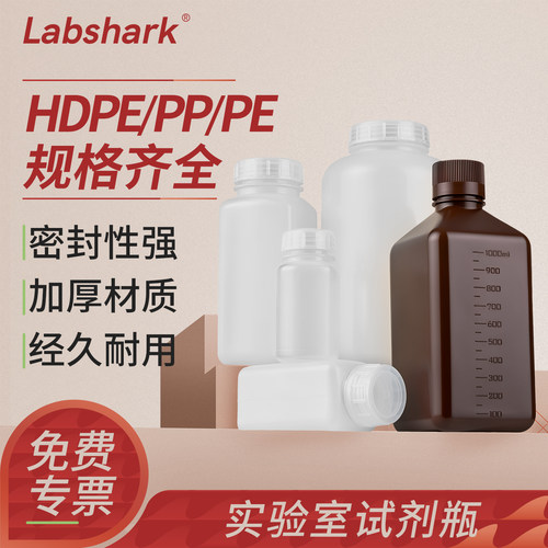 Labshark塑料试剂瓶大容量耐酸碱