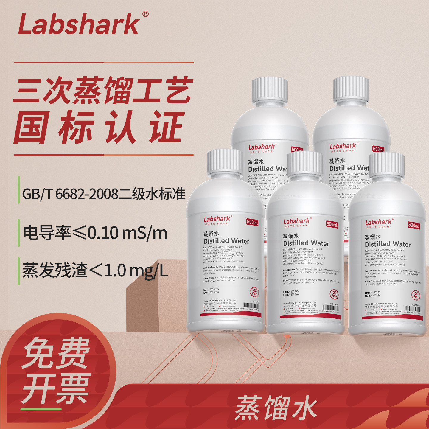 Labshark蒸馏水纯净水去离子水图片