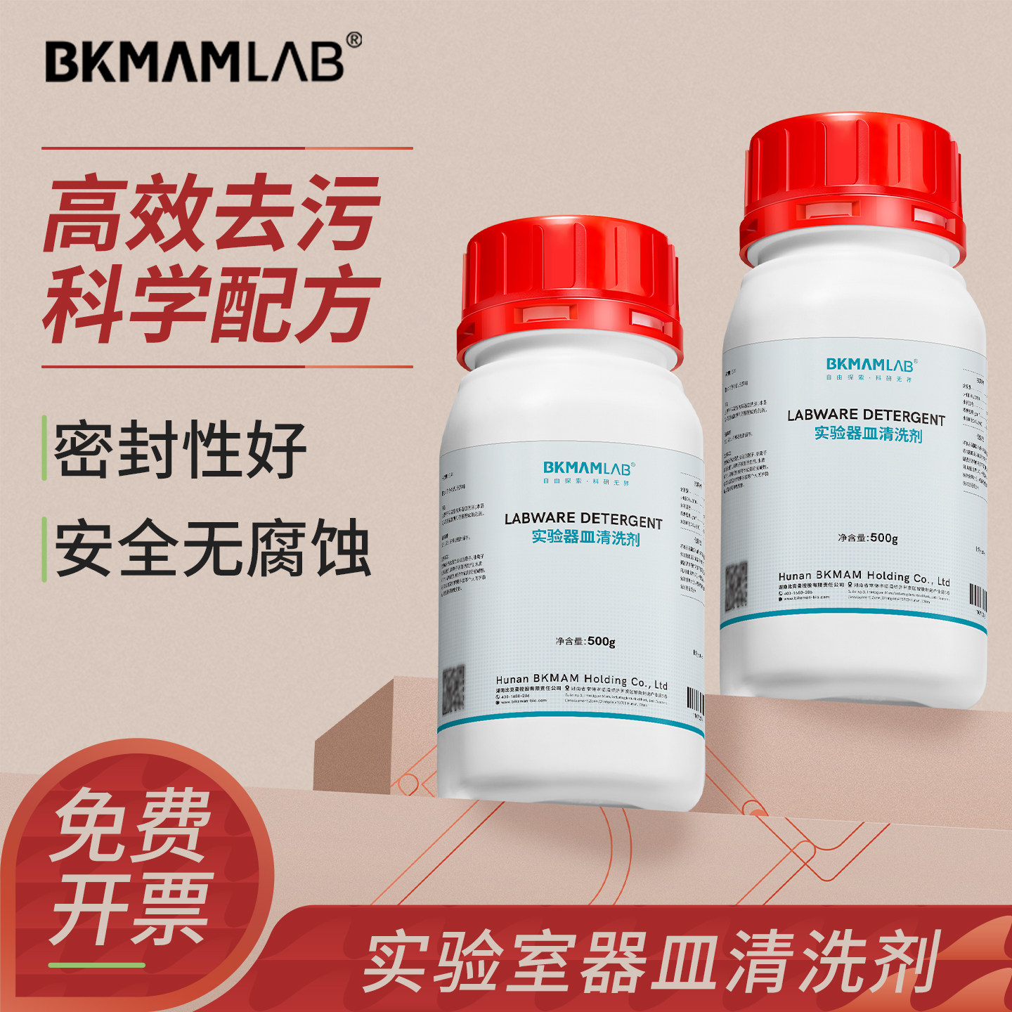 比克曼生物化学实验室器皿器材清洗剂玻璃器皿烧杯专业清洗剂试管比色皿化学洗涤液去污粉无残留500g,办公设备/耗材/相关服务,其它,淘宝优惠券,粉丝福利购,淘宝优惠卷