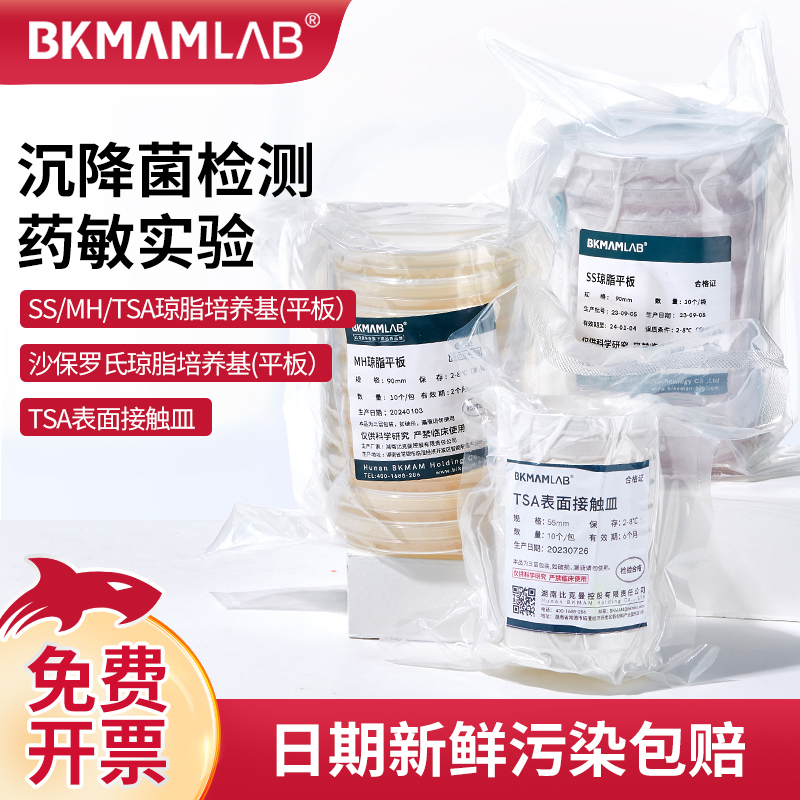 BKMAMLABTSA琼脂平板MHSS平板