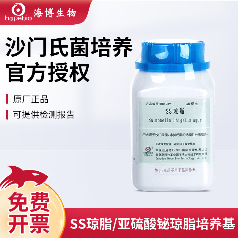 海博生物SS琼脂培养基沙门氏菌志贺氏菌分离筛选干粉250g实验室