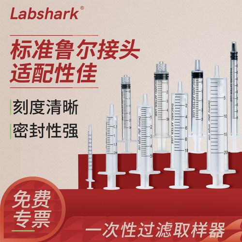 Labshark一次性塑料取样器实验室