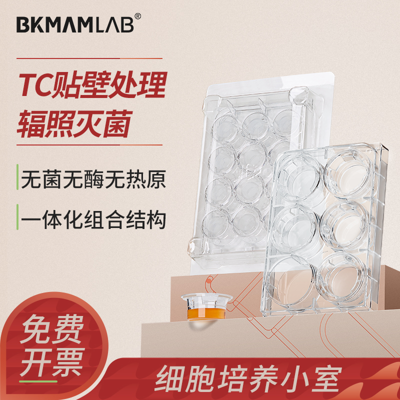 比克曼生物细胞小室无菌无酶