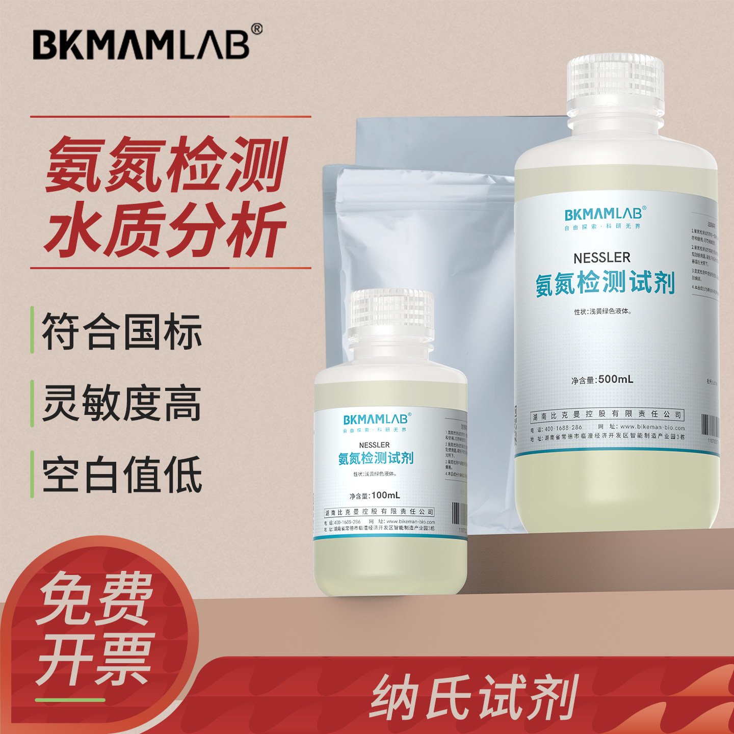 比克曼纳氏试剂酒石酸钾钠氏500mLNessler氨氮检测试剂实验室用,工业油品/胶粘/化学/实验室用品,试剂,淘宝优惠券,粉丝福利购,淘宝优惠卷