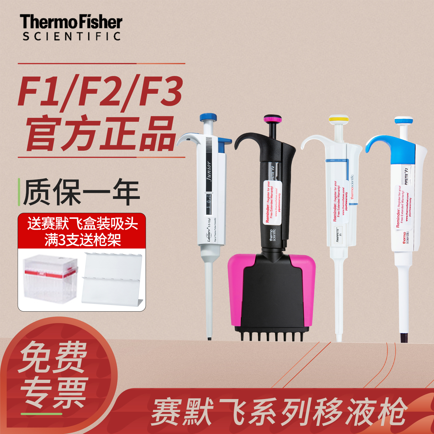 赛默飞F3F2F1移液枪单道八道