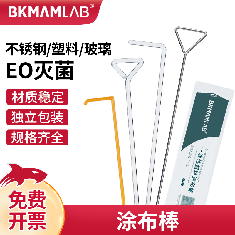 比克曼生物不锈钢一次性接种棒
