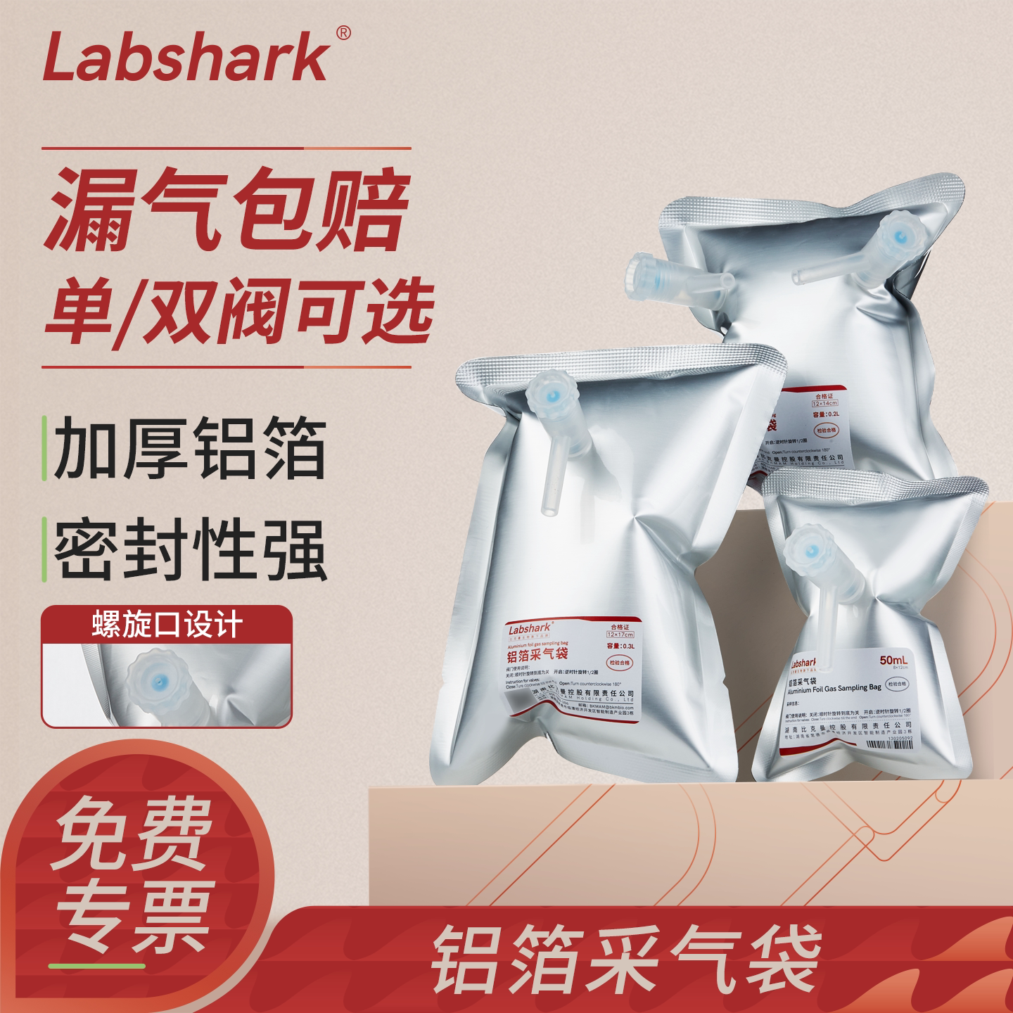 Labshark铝箔采气袋单双阀门气体采样袋取样袋集气袋实验室采集气袋0.10.5115L收集燃气袋取气样袋比克曼生物 - 实物图