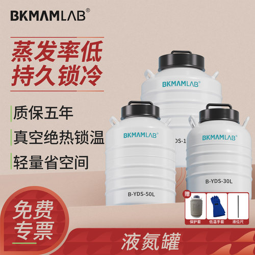 比克曼生物液氮罐实验室