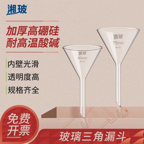 湘玻玻璃漏斗短颈长颈高硼硅加厚