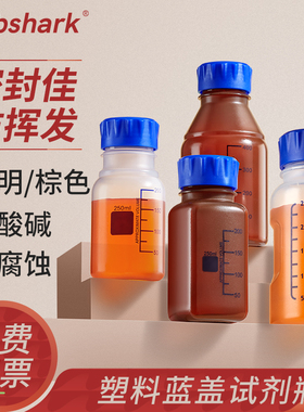 Labshark塑料蓝盖试剂瓶GL45分装瓶PP聚丙烯耐酸碱耐高温带刻度密封塑料样品瓶棕色实验室广口空瓶100mL250mL